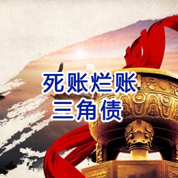 贵港要债公司